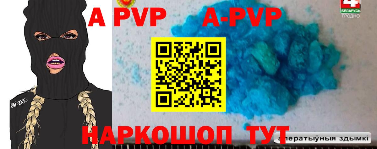 Красноярск  Альфа ПВП кристаллы  Альфа ПВП VHQ  A PVP Crystall  Вход с VPN 