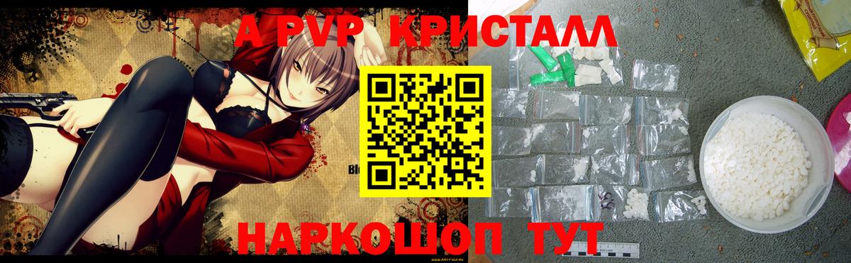 А ПВП Crystall Красноярск