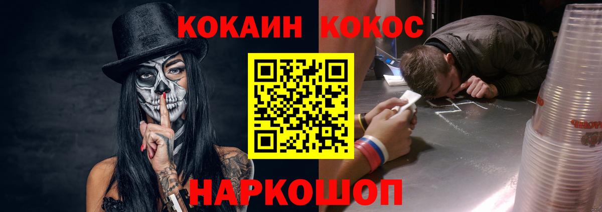 Cocaine FishScale Красноярск