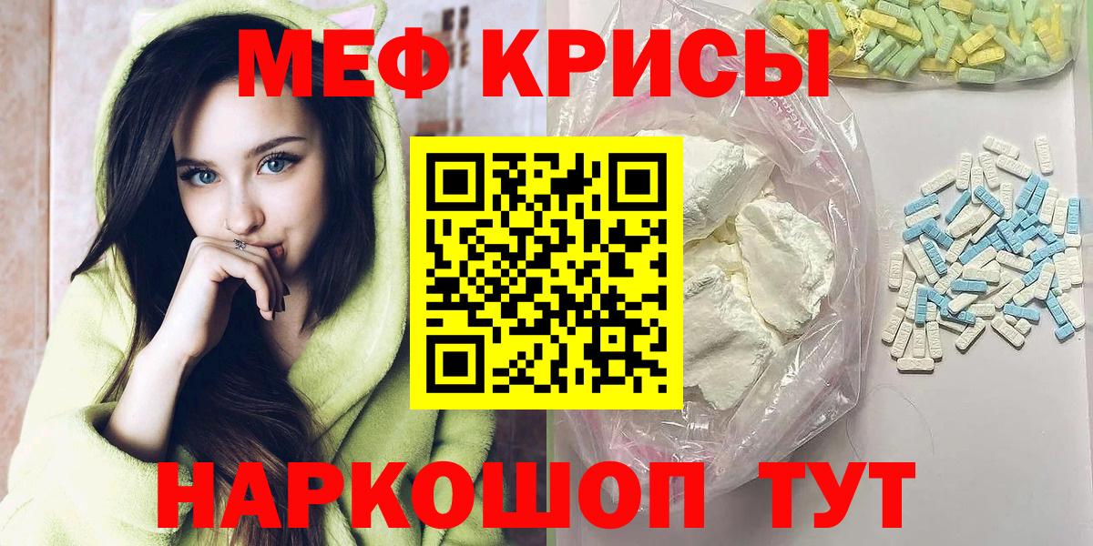 МЕФ мука  где продают   Вход с VPN  Красноярск  МЯУ-МЯУ  МЯУ-МЯУ мяу мяу  МЯУ-МЯУ 
