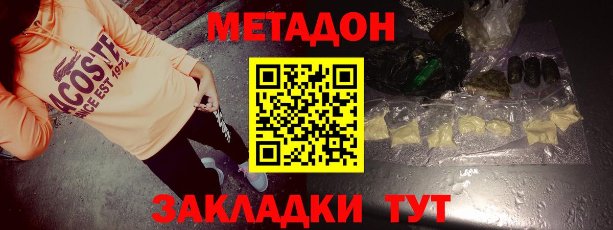 Метадон белоснежный  Вход с VPN  blacksprut зеркало  Красноярск 