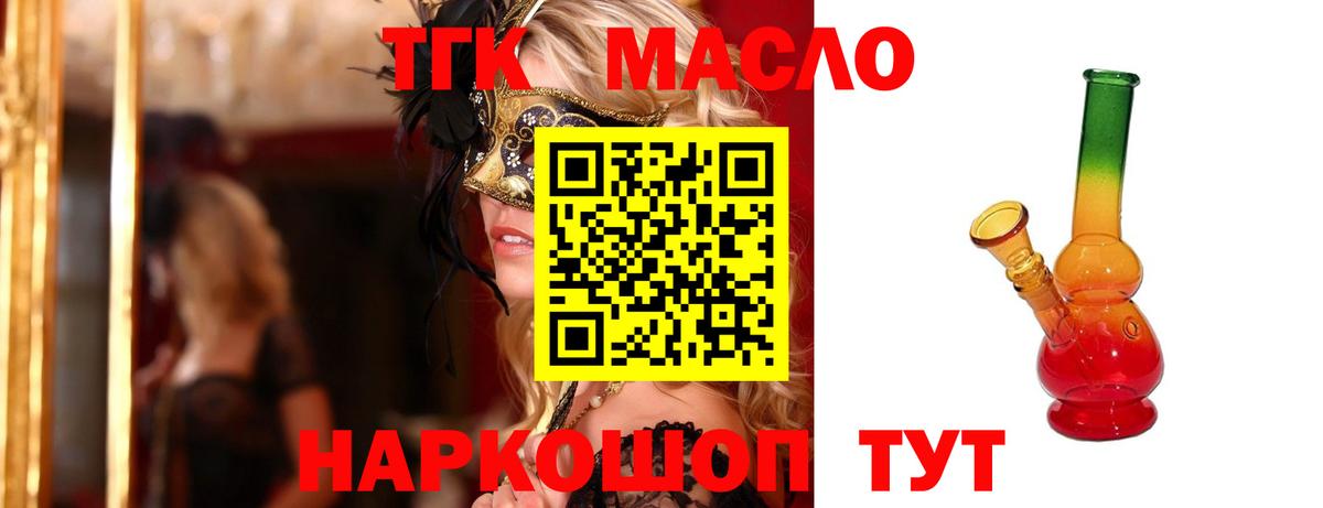 дарнет шоп  ТГК Wax  Дистиллят ТГК вейп  Вход с VPN  Красноярск 